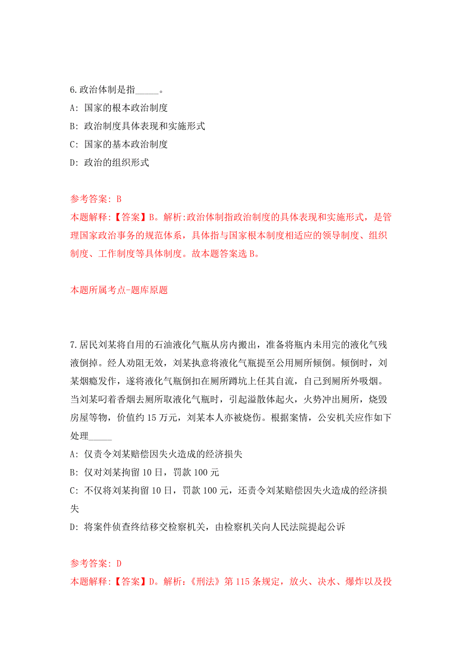 2022年01月广东中山大学孙逸仙纪念医院设院长办公室事务岗位招考聘用练习题及答案（第9版）_第4页