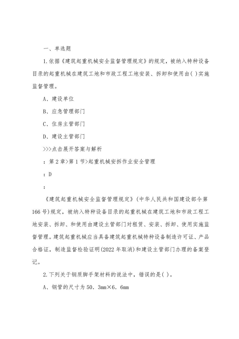 安全工程师《建筑施工安全》复习题集(第3363篇)_第3页