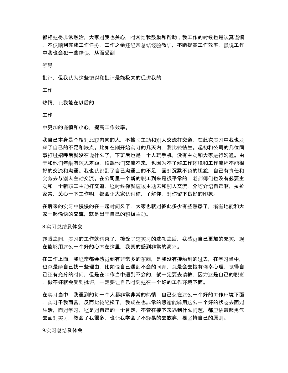 实习总结及体会1两篇_第4页