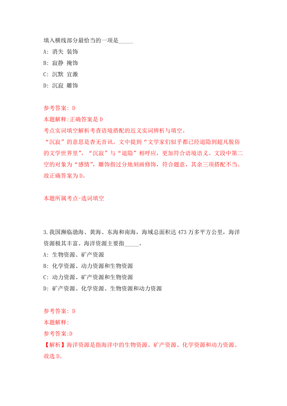 2021年云南曲靖经济技术开发区党政办公室招考聘用公益性岗位工作人员3人练习题及答案（第5版）_第2页