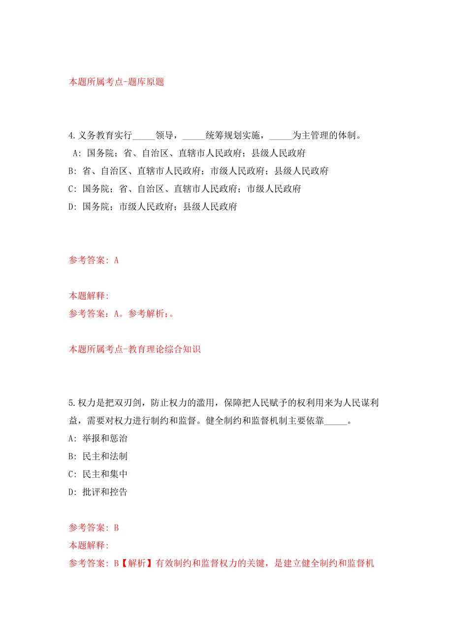 2021年云南曲靖经济技术开发区党政办公室招考聘用公益性岗位工作人员3人练习题及答案（第5版）_第3页