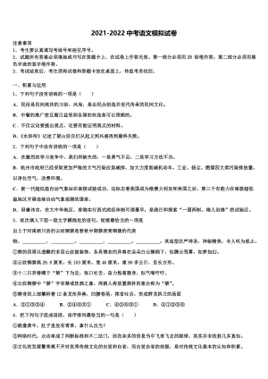 2021-2022学年广东省潮州市湘桥区中考联考语文试卷含解析