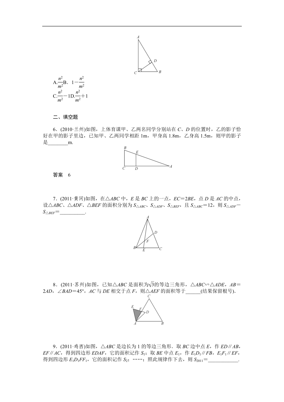 2013中考数学50个知识点专练34 图形的相似_第2页