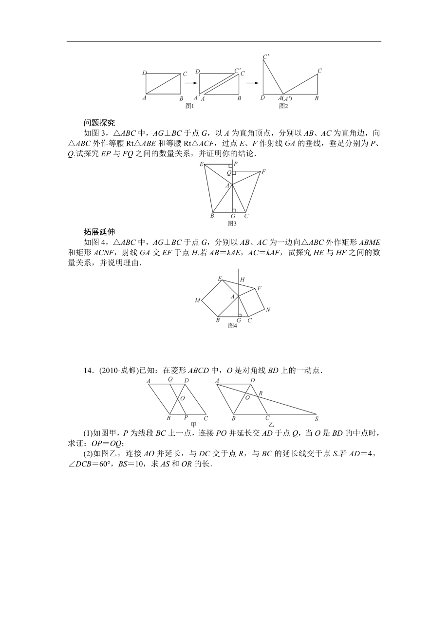 2013中考数学50个知识点专练34 图形的相似_第4页