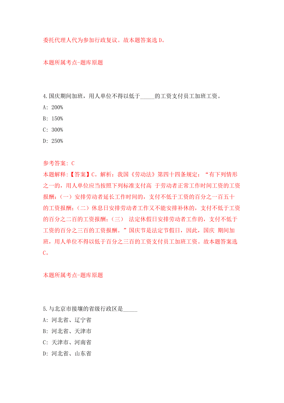 2022年01月2022年四川达州开江县人民医院关于招考聘用特定岗位工作人员练习题及答案（第9版）_第3页