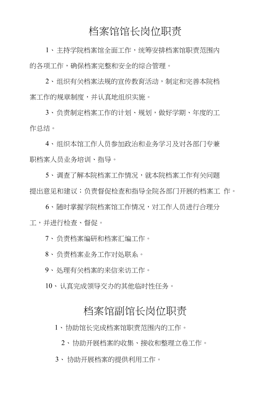 档案工作人员职责_第1页