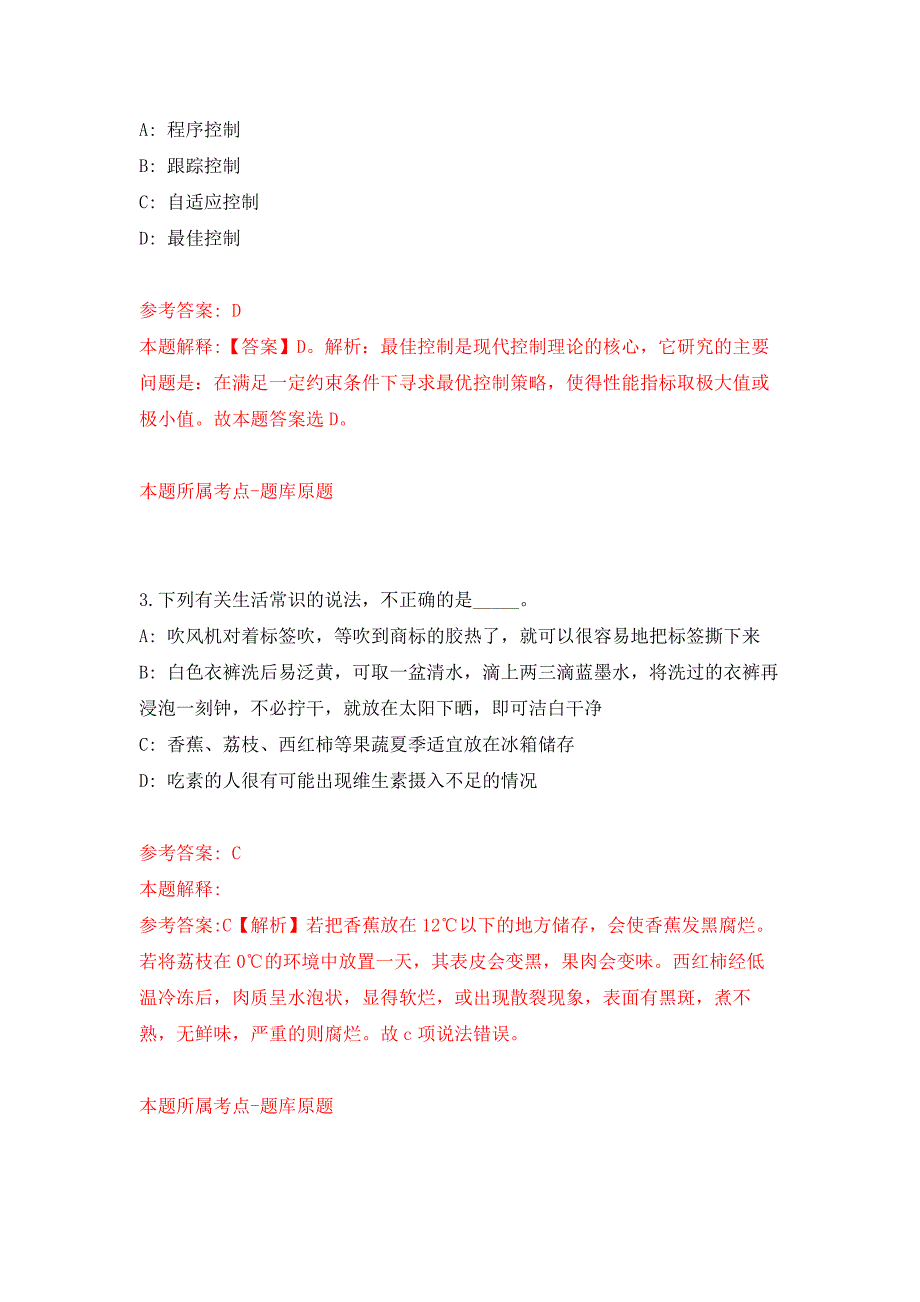 2022年01月2022年山东泰安岱岳区事业单位招考聘用61人练习题及答案（第2版）_第2页