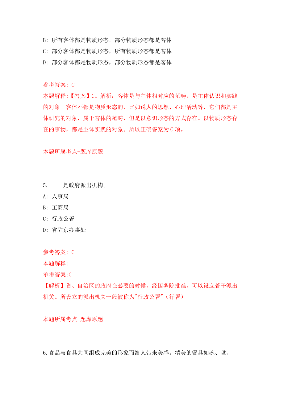 2022福建省美术馆公开招聘3人模拟卷练习题8_第3页