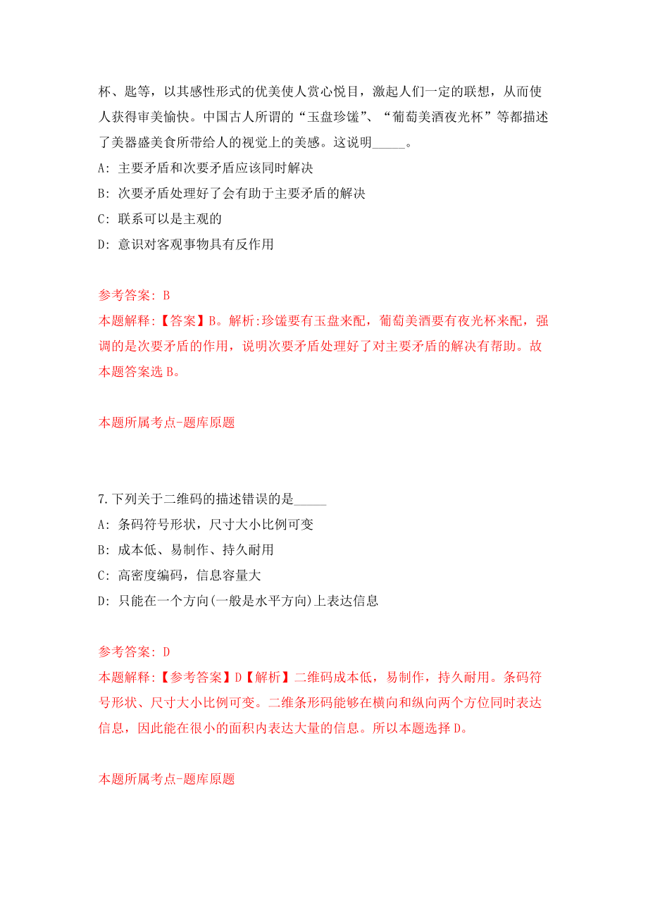 2022福建省美术馆公开招聘3人模拟卷练习题8_第4页