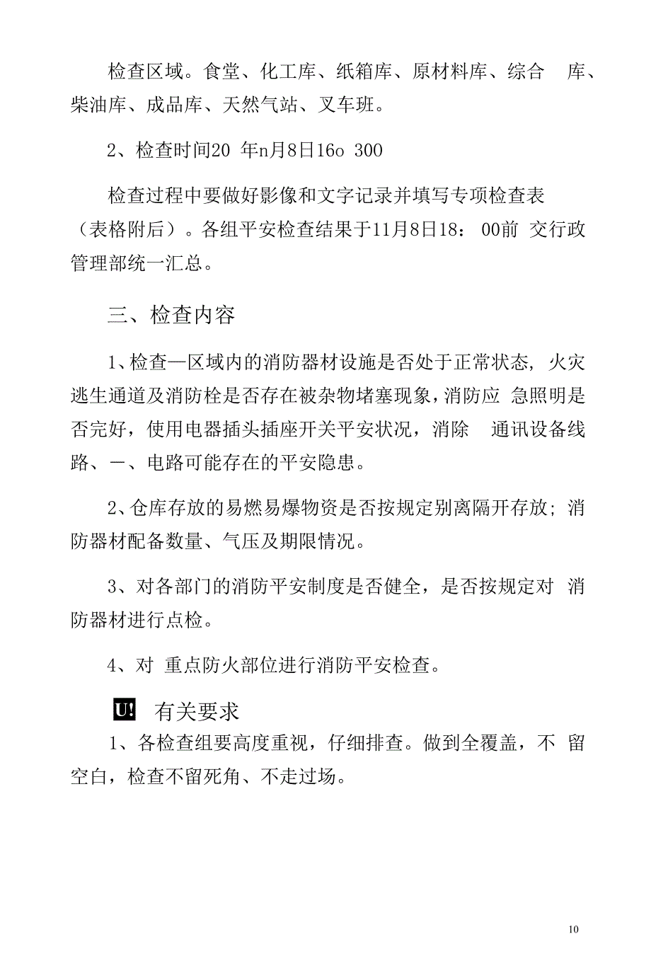 学校消防安全检查方案模板_第2页