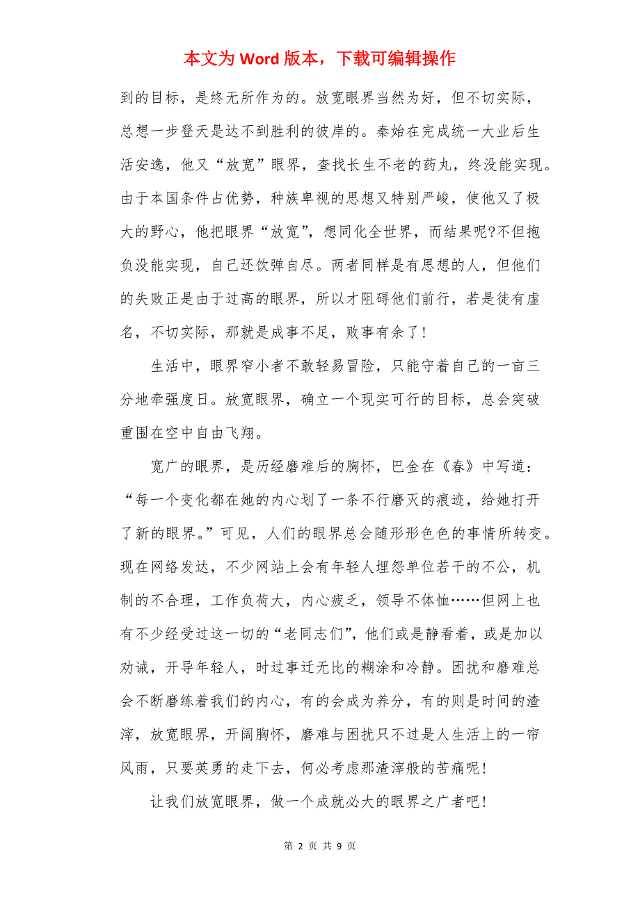 高一眼界作文600字_第2页