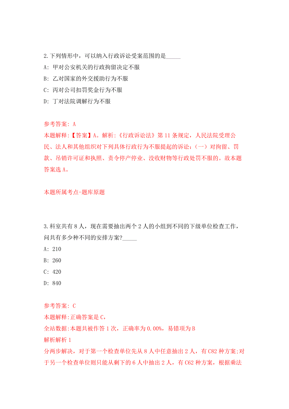 2022年01月2022年四川雅安市卫生健康委员会直属事业单位招考聘用练习题及答案（第4版）_第2页