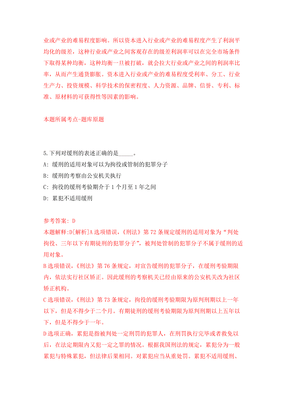 2022年01月2022年四川雅安市卫生健康委员会直属事业单位招考聘用练习题及答案（第4版）_第4页