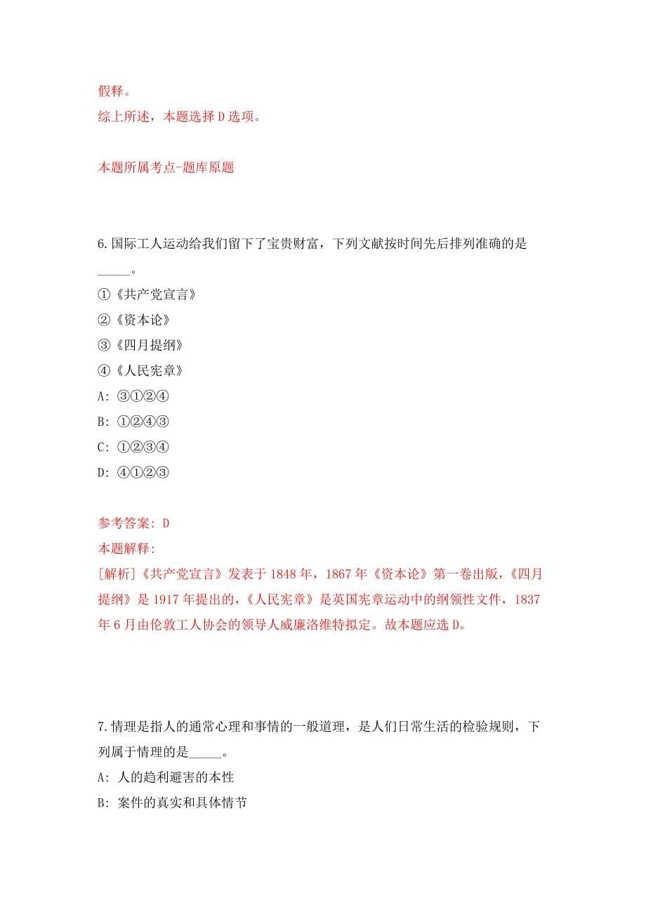 2022年01月2022年四川雅安市卫生健康委员会直属事业单位招考聘用练习题及答案（第4版）_第5页