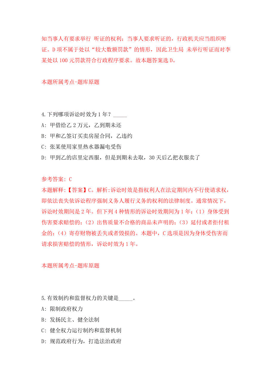 2022年01月2022中央党校（国家行政学院）图书和文化馆公开招聘应届硕士及以上毕业生4人练习题及答案（第4版）_第3页