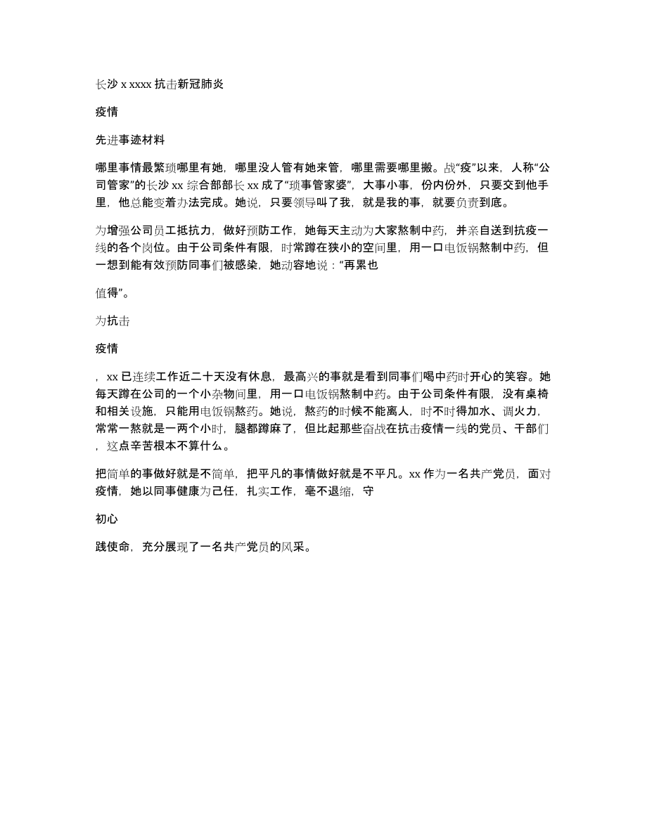 年政法委机关党总支书记述职报告_第4页
