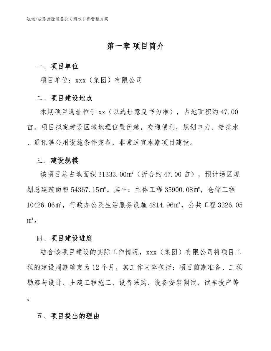 应急抢险装备公司绩效目标管理方案（范文）_第3页