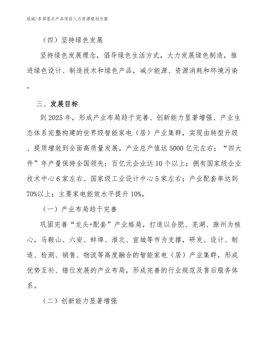 多屏显示产品项目人力资源规划方案_第5页