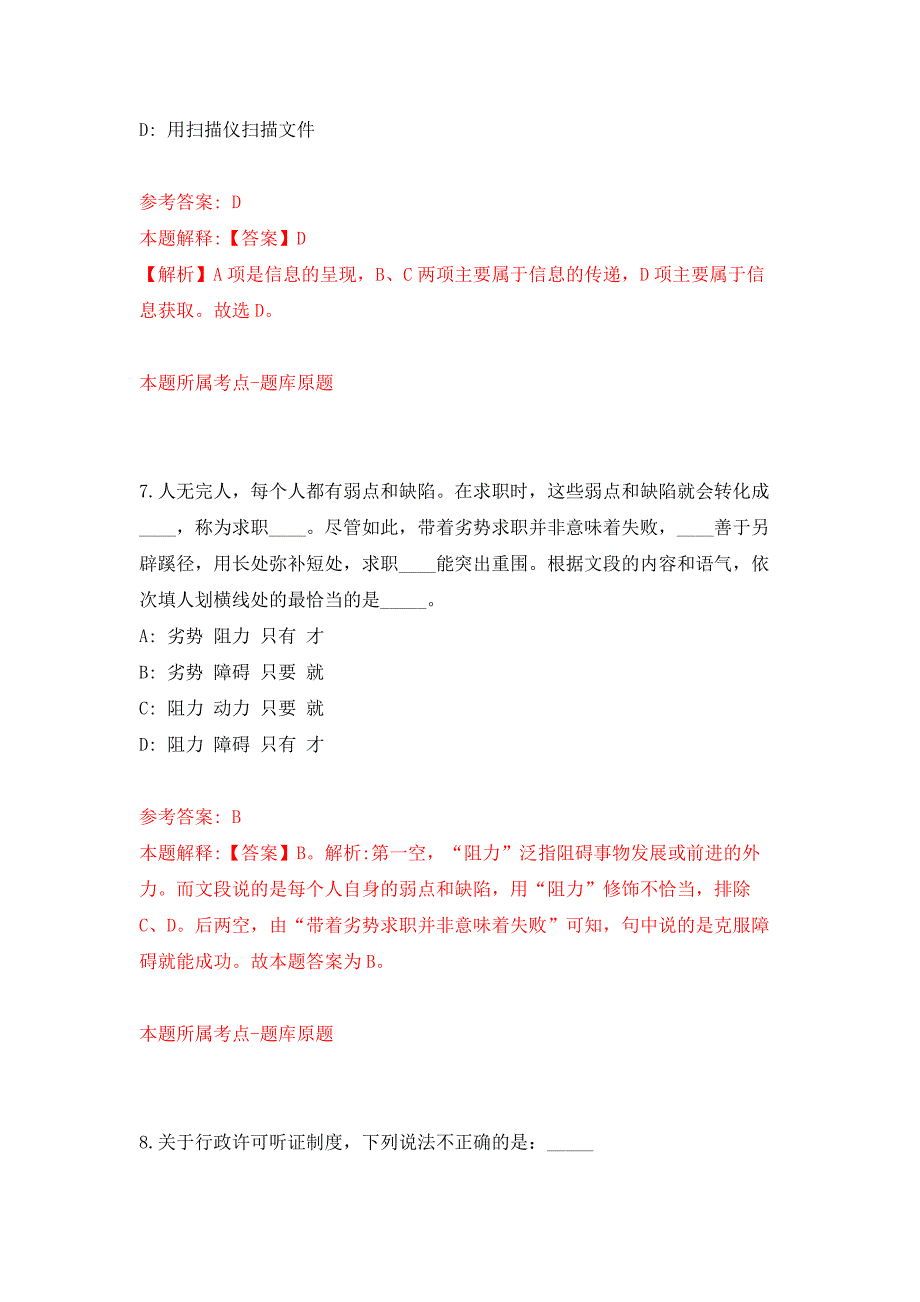 2022年01月2022年中国科学院北京基因组研究所招考聘用练习题及答案（第9版）_第4页