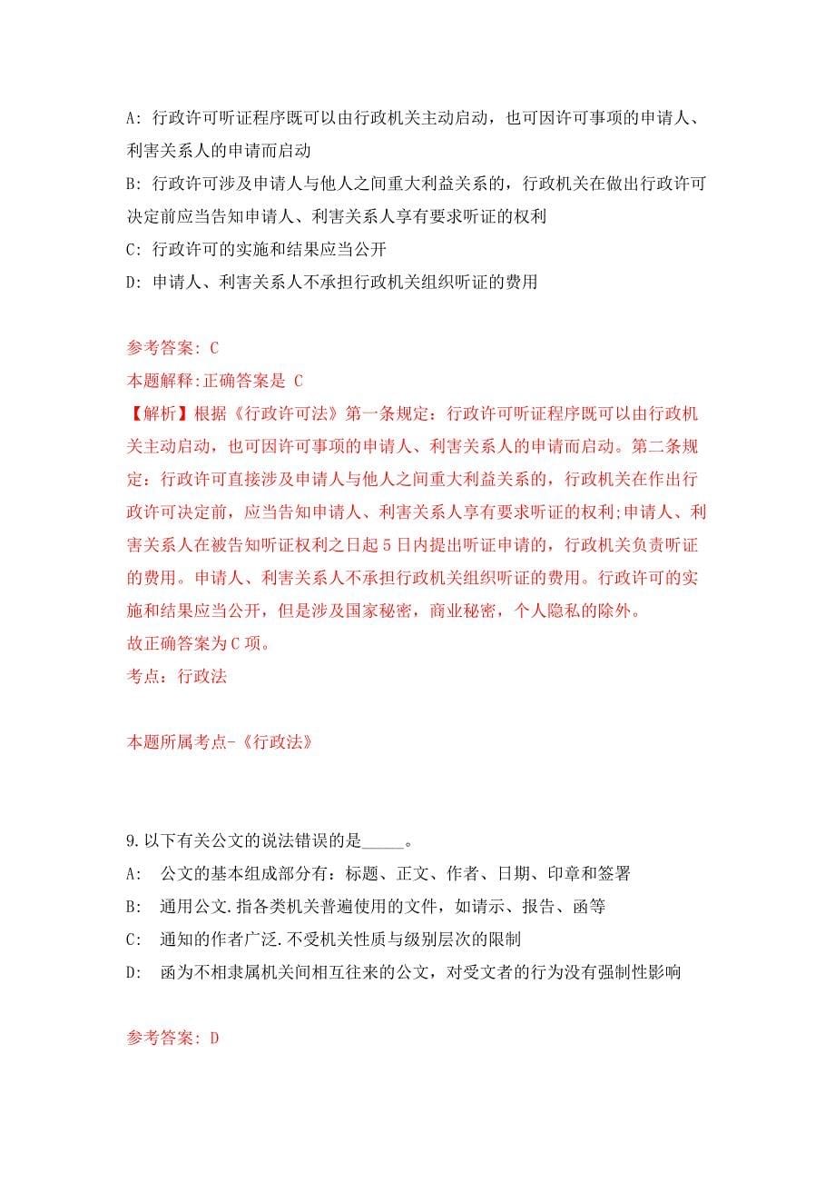 2022年01月2022年中国科学院北京基因组研究所招考聘用练习题及答案（第9版）_第5页