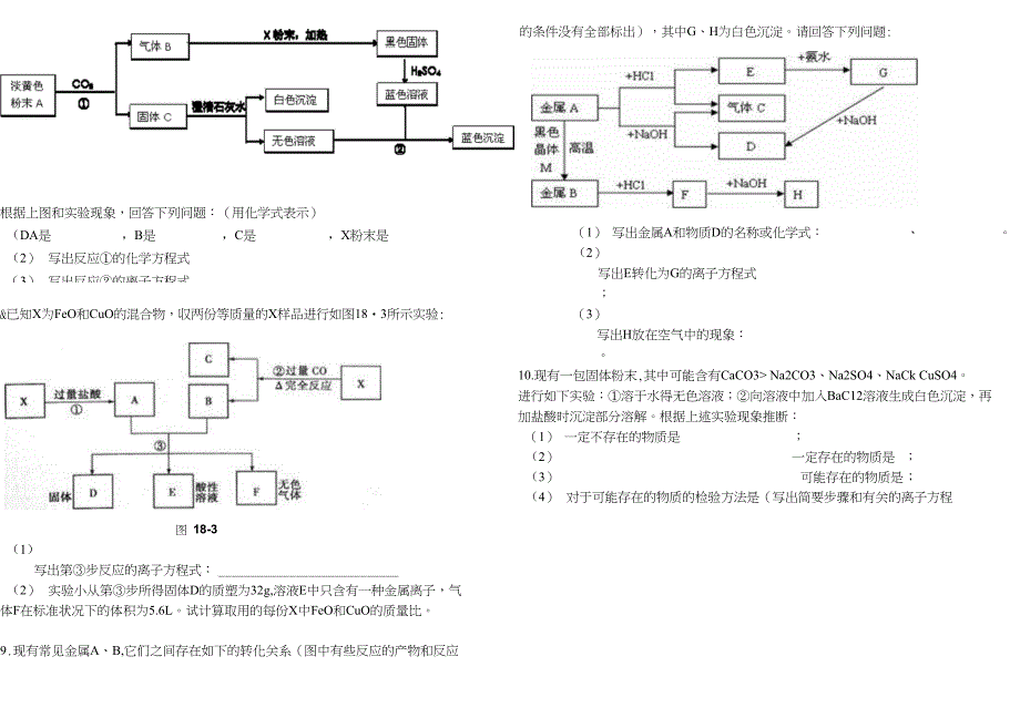 高三化学金属及其化合物物质推断典型题题_第4页