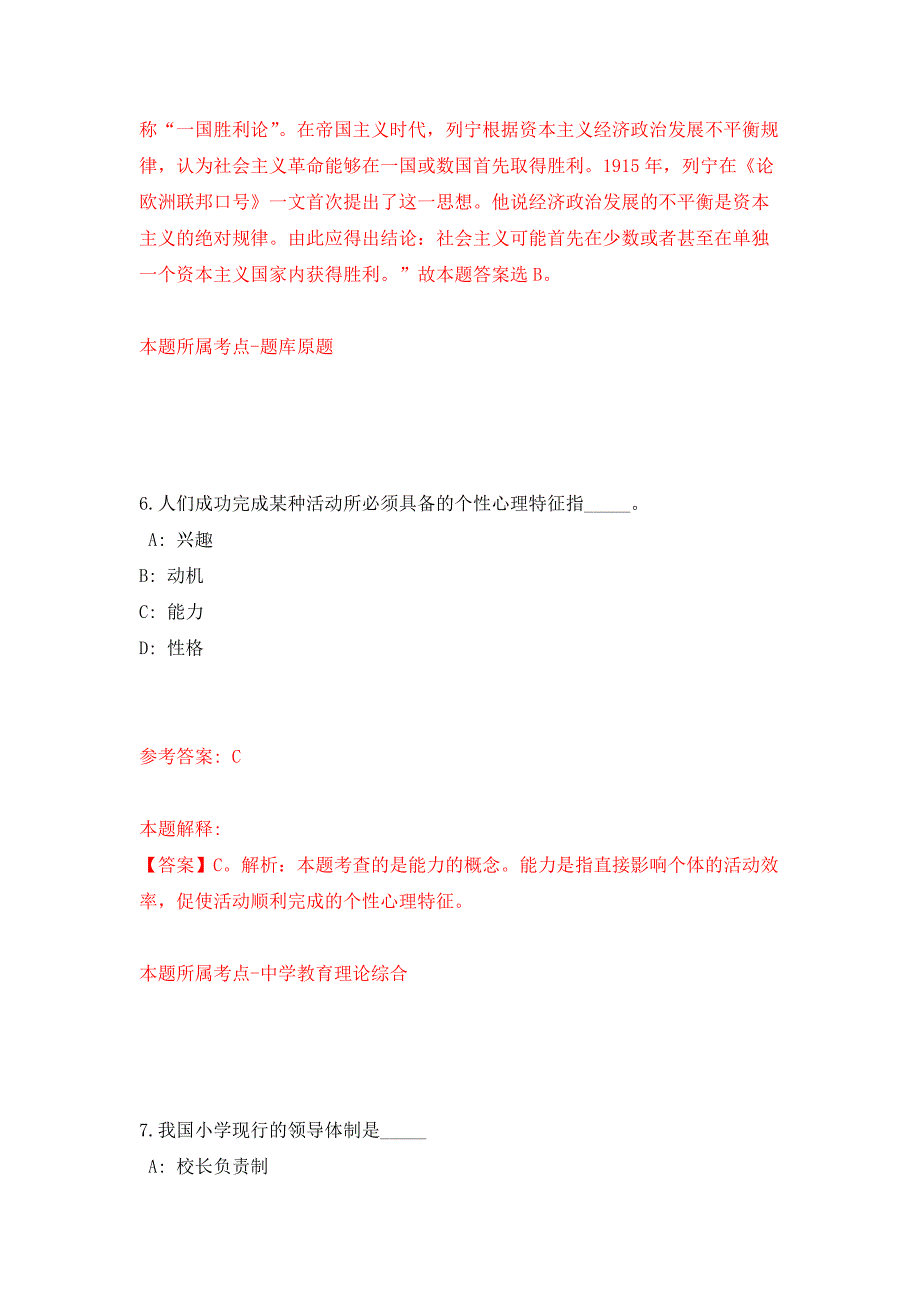 2022年01月2022年广东广州市天河区政务服务中心第1次招考聘用编外合同制工作人员练习题及答案（第8版）_第4页