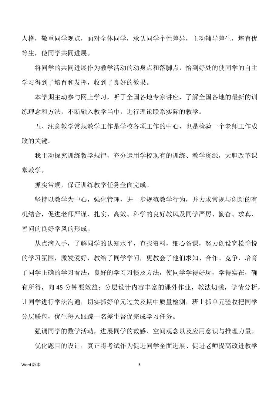 关于老师年终回顾集锦4篇_第5页