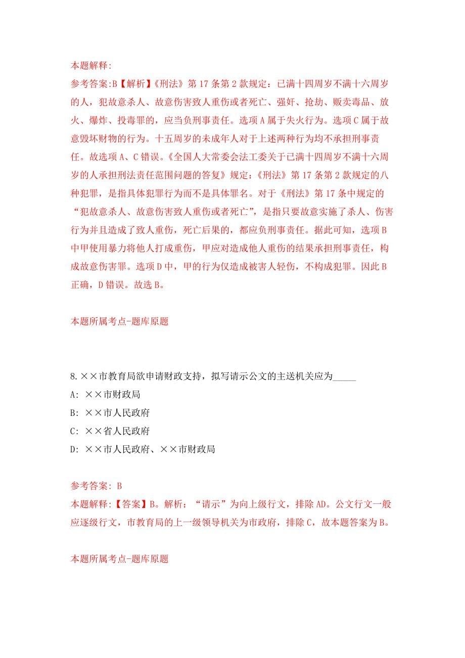 2022年01月2022年长郡双语洋湖实验中学公开招考聘用教师练习题及答案（第8版）_第5页