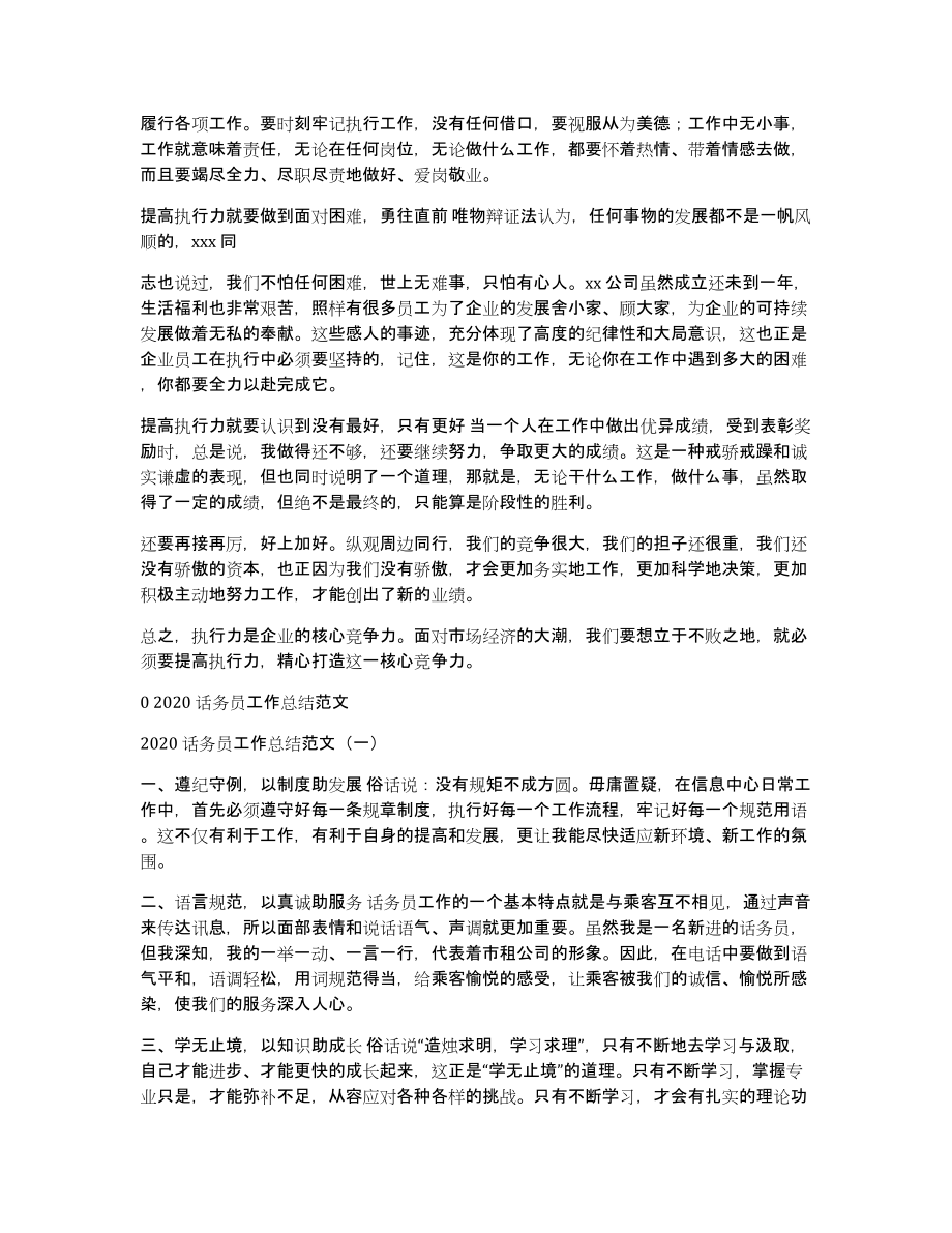 小区物业员工培训心得体会总结&话务员工作总结例文_第4页