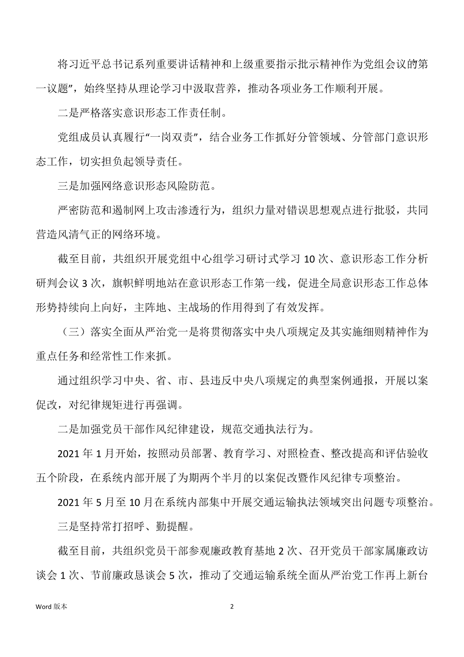 清丰县交通运输局2021年工作回顾及2022年工作谋划_第2页