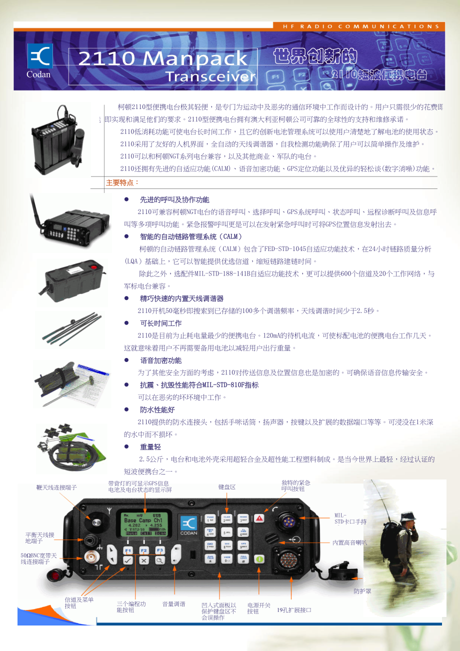 世界创新的-短波电台-北京华诚广通科技有限公司(共2页DOC)_第1页