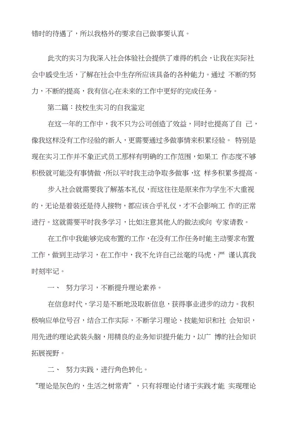 技校生实习鉴定与技能型班组总结交流材料汇编_第2页