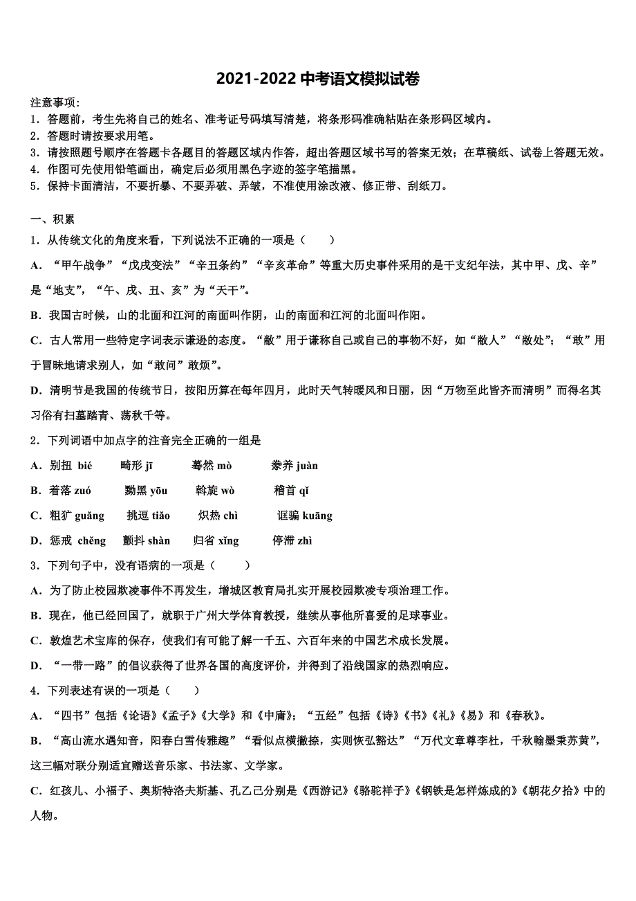 2021-2022学年甘肃省酒泉市肃州区市级名校中考语文考试模拟冲刺卷含解析_第1页