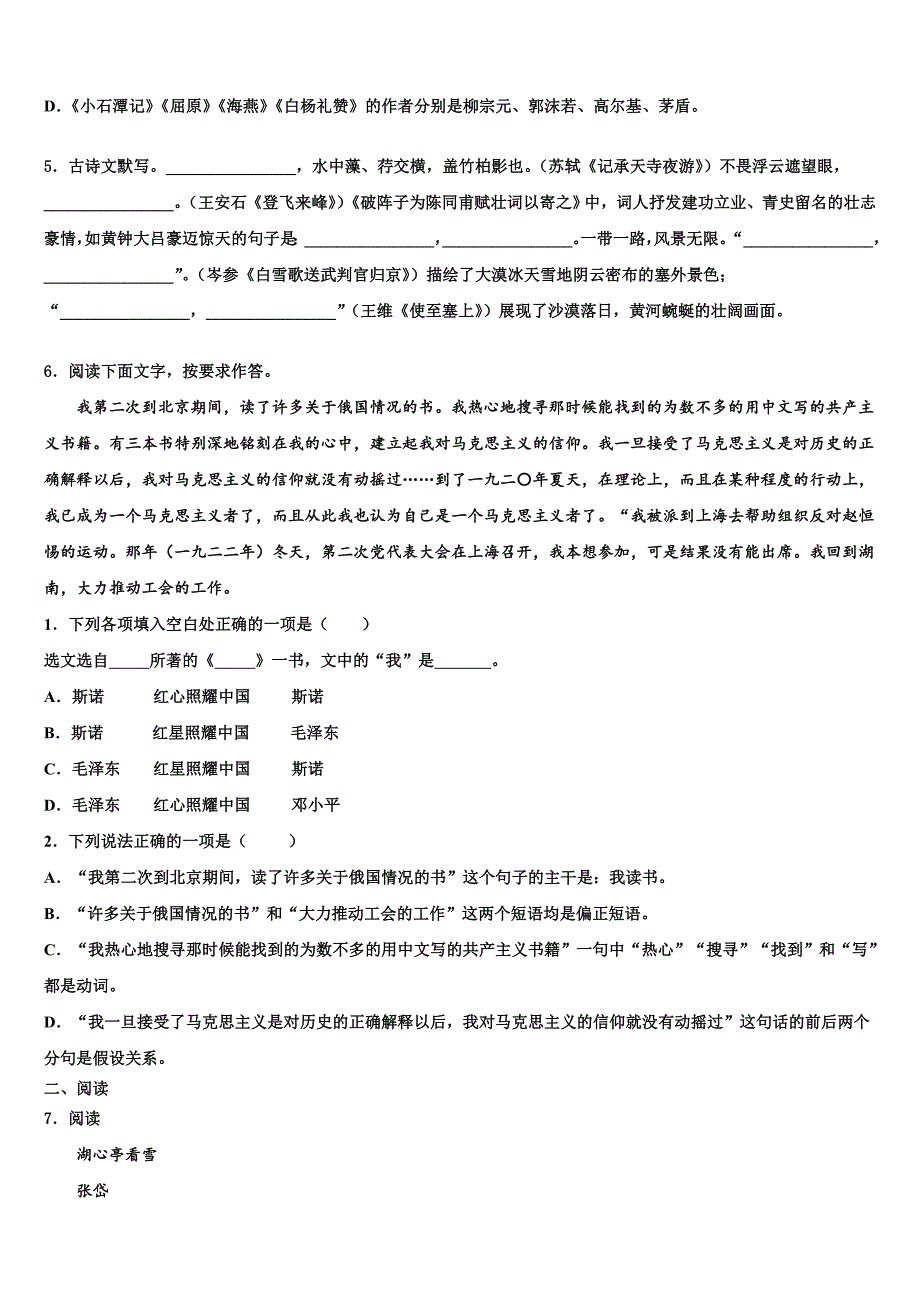 2021-2022学年甘肃省酒泉市肃州区市级名校中考语文考试模拟冲刺卷含解析_第2页