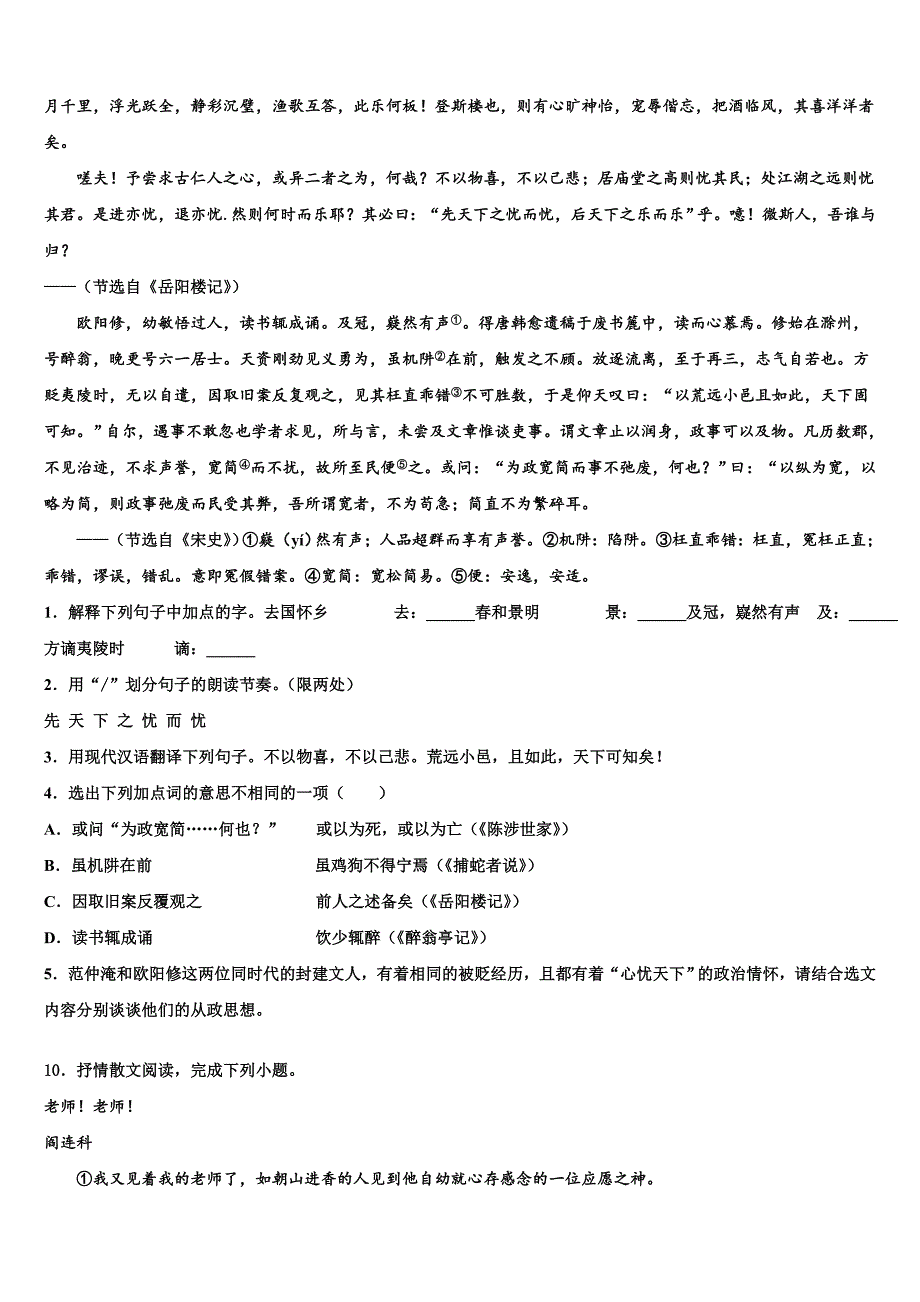 2021-2022学年甘肃省酒泉市肃州区市级名校中考语文考试模拟冲刺卷含解析_第4页