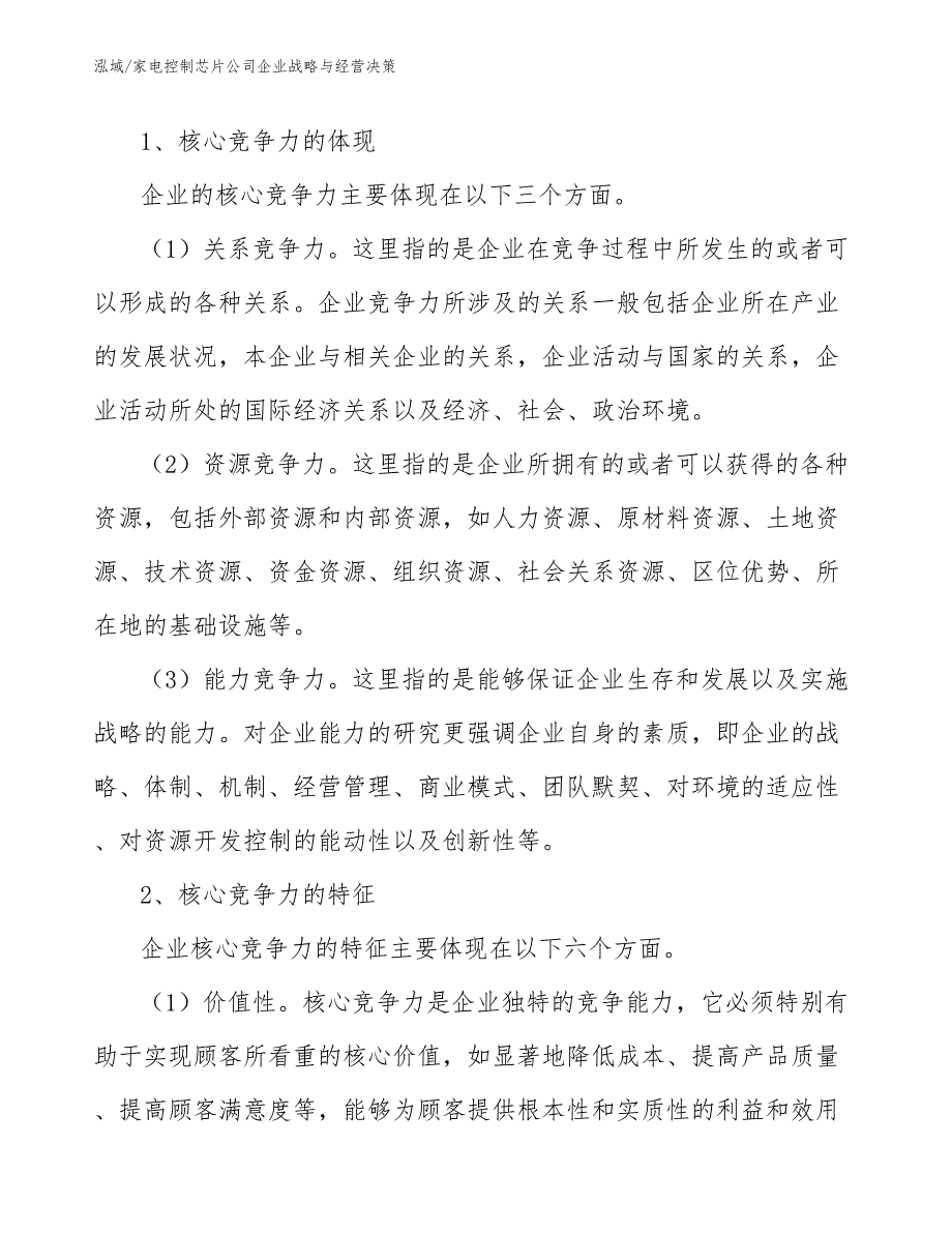 家电控制芯片公司企业战略与经营决策【参考】_第4页