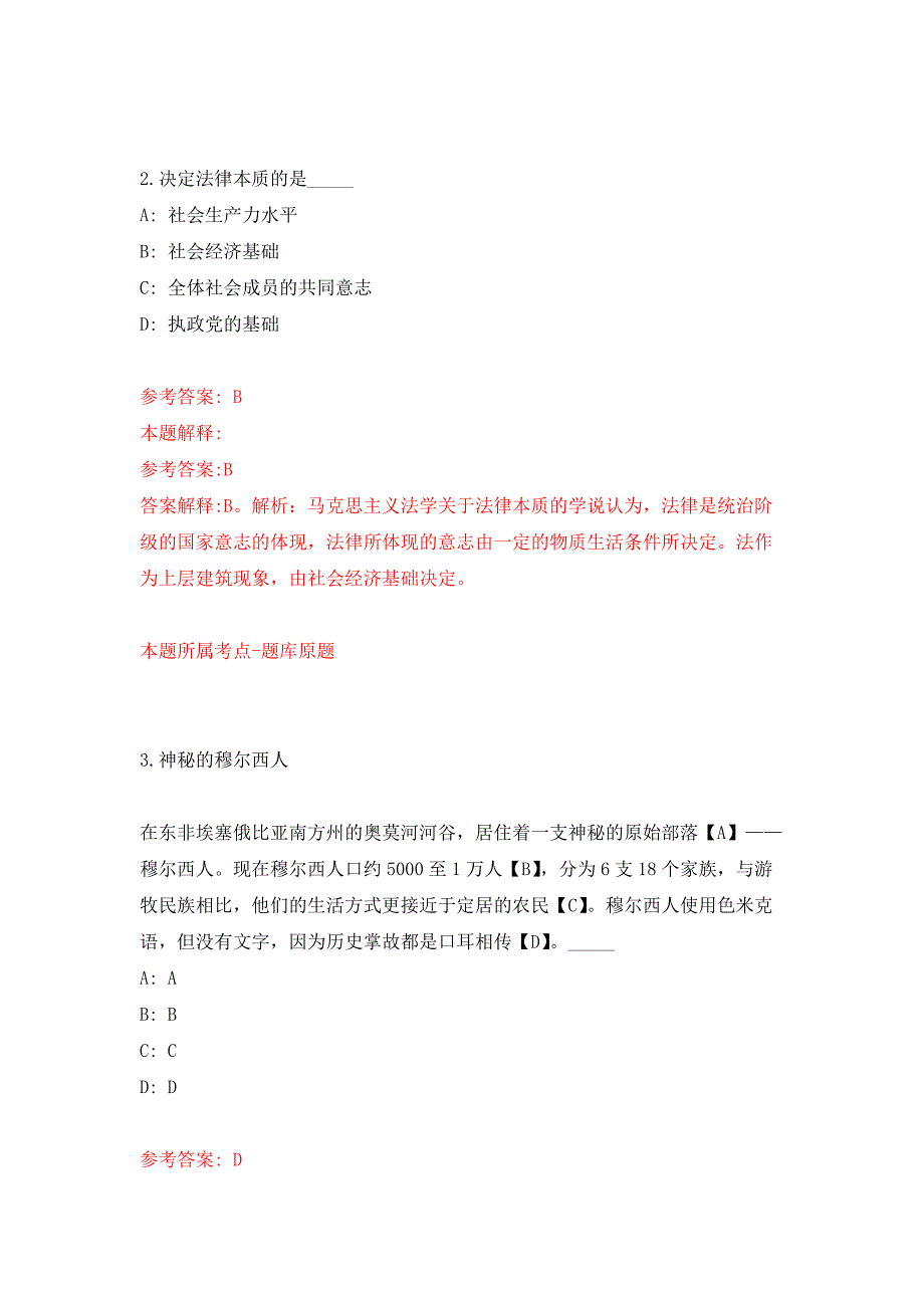 2022年01月江苏省农业科学院兽医研究所招考聘用非在编工作人员练习题及答案（第4版）_第2页