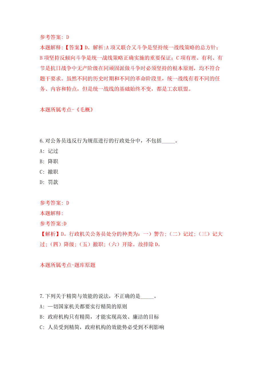 2022年01月江苏省农业科学院兽医研究所招考聘用非在编工作人员练习题及答案（第4版）_第4页