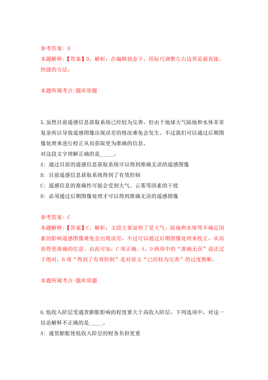 2022年01月江西萍乡市莲花县选调事业单位人员18人练习题及答案（第2版）_第3页