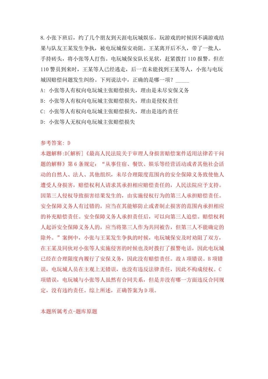 2022年01月江西萍乡市莲花县选调事业单位人员18人练习题及答案（第2版）_第5页