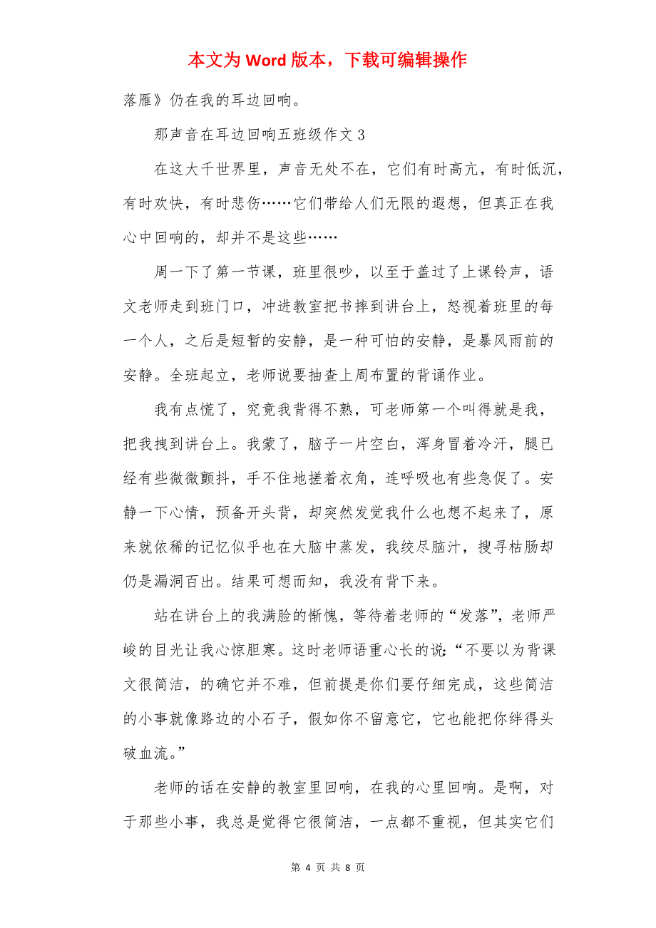 那声音在耳边回响五年级作文5篇_第4页