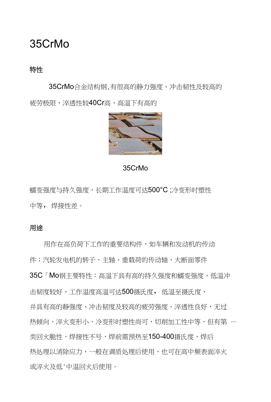 材料特性及用途_第1页