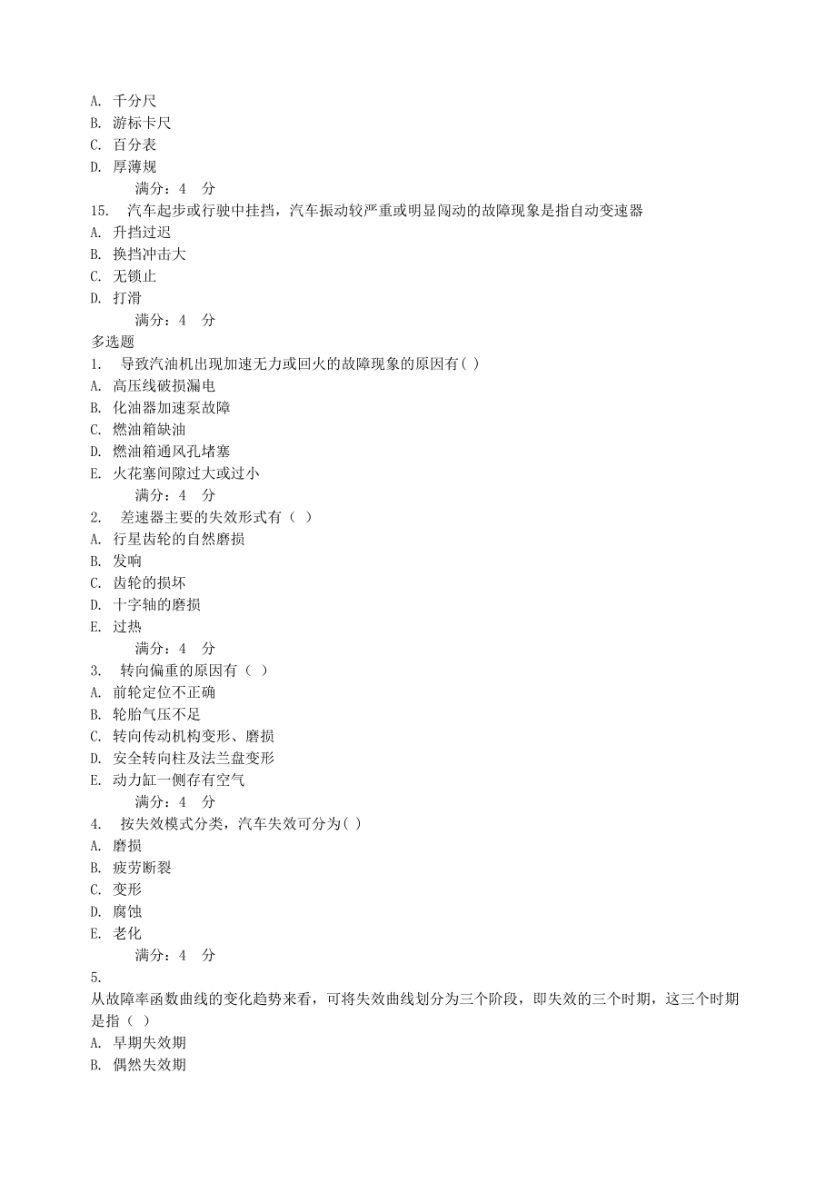 吉大17秋学期《汽车维修技术》在线作业一_第3页