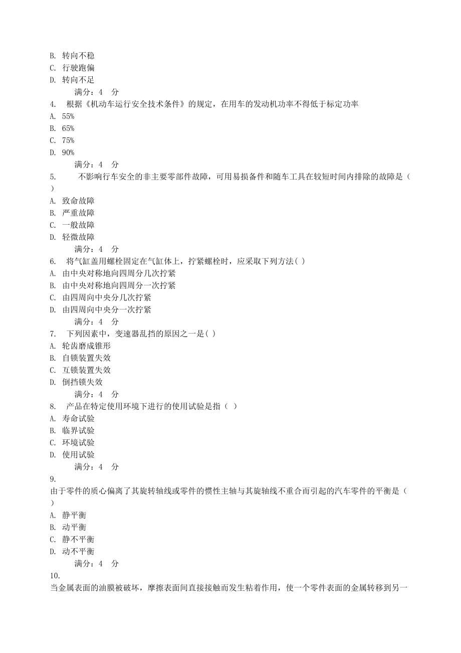 吉大17秋学期《汽车维修技术》在线作业一_第5页