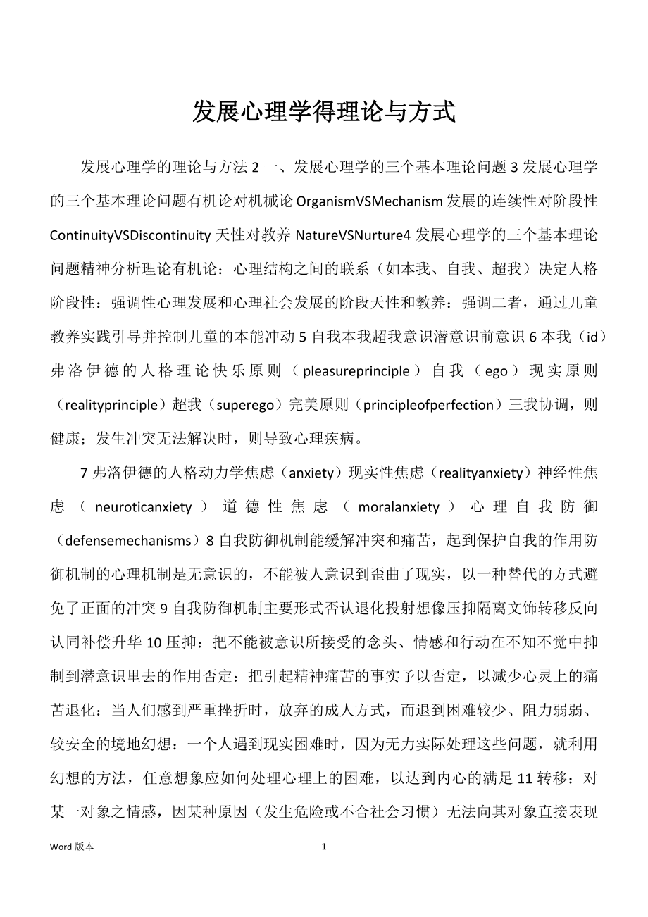 发展心理学得理论与方式_第1页