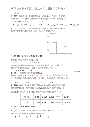 高三数学第二十五次周测