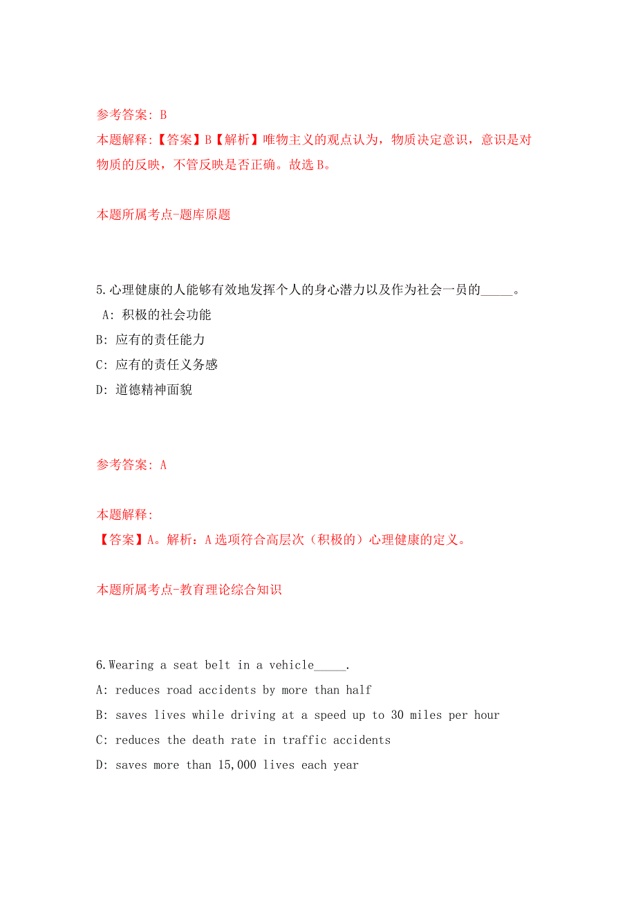 2022年01月广州海洋地质调查局公开招考20名海洋科学考察船船员模拟卷练习题_第3页