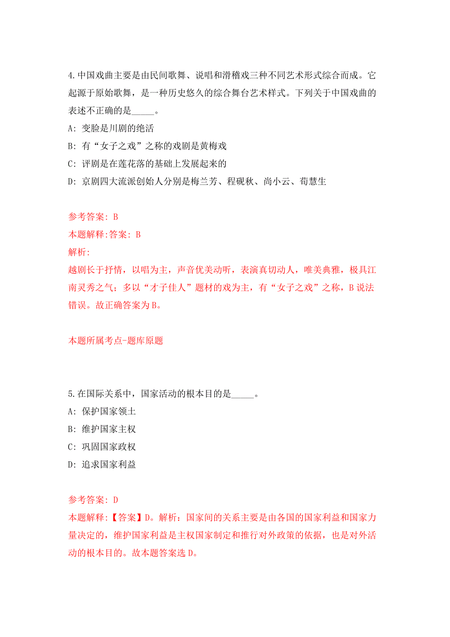 2022年01月2022年四川成都市第七人民医院招考聘用工作人员练习题及答案（第7版）_第3页