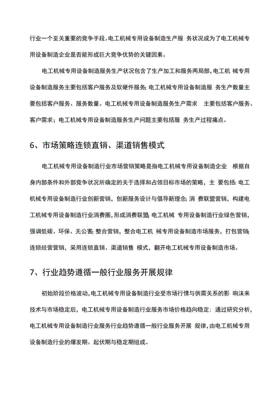 2022年电工机械专用设备制造行业市场分析及趋势预测_第4页