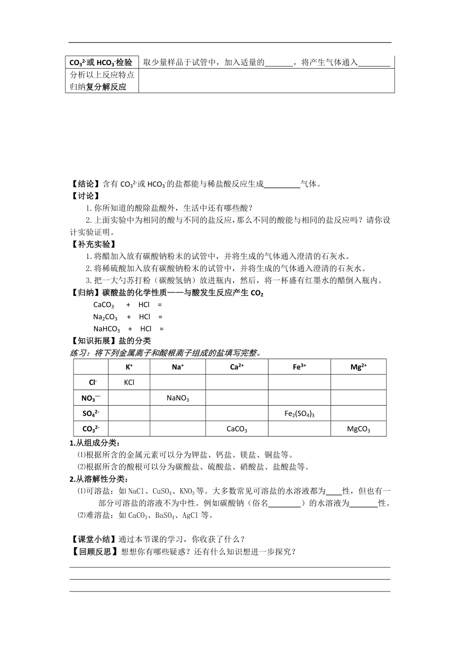 重庆市巴南区麻柳嘴镇先华初级中学化学九年级下册《11.1生活中常见的盐》学案2（人教版）_第2页